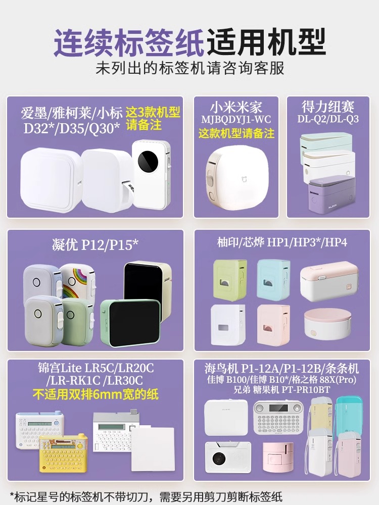 适用小米家标签打印机爱墨小标D35凝优P12/P15佳博B100透明纯色15mm热敏标签纸清纯白连续小卷芯防水防撕贴纸 - 图1