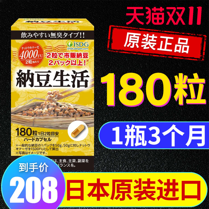 ISDG日本进口纳豆激酶纳豆生活胶囊4000fu正品原装旗舰店三个月量 - 图1