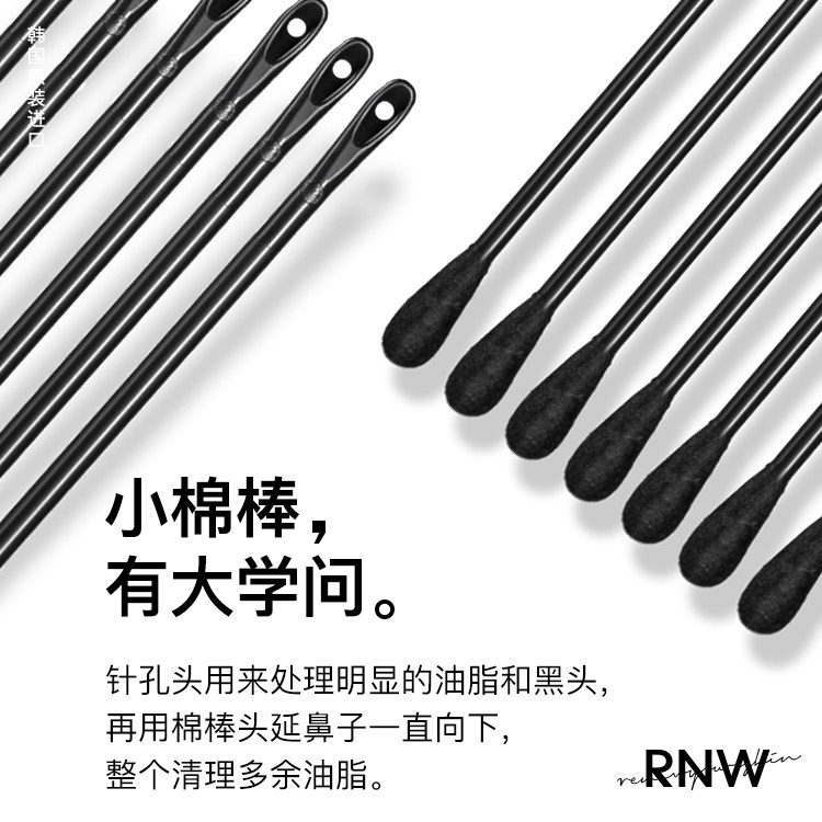 rnw去黑头收缩毛孔深层清洁导出液 ZONZEA海外鼻帖