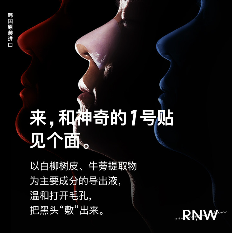 rnw去黑头收缩毛孔深层清洁导出液 ZONZEA海外鼻帖