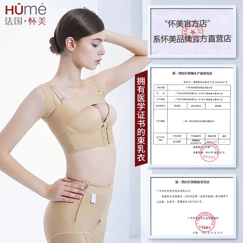 [线下同款]怀美隆胸术后丰胸束胸衣 怀美一期抹胸