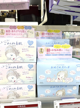新到货 日本本土Kose/高丝素肌补水保湿滋润控油早安面膜30片装