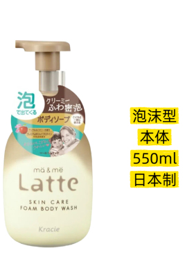 新款日本本土嘉娜宝肌美精latte液体泡沫沐浴露润滑儿童成人均可