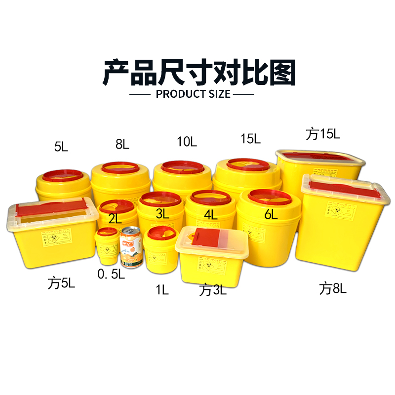 医疗利器盒一次性圆形方锐器盒医用院黄色针头废物诊所废弃垃圾桶 - 图1