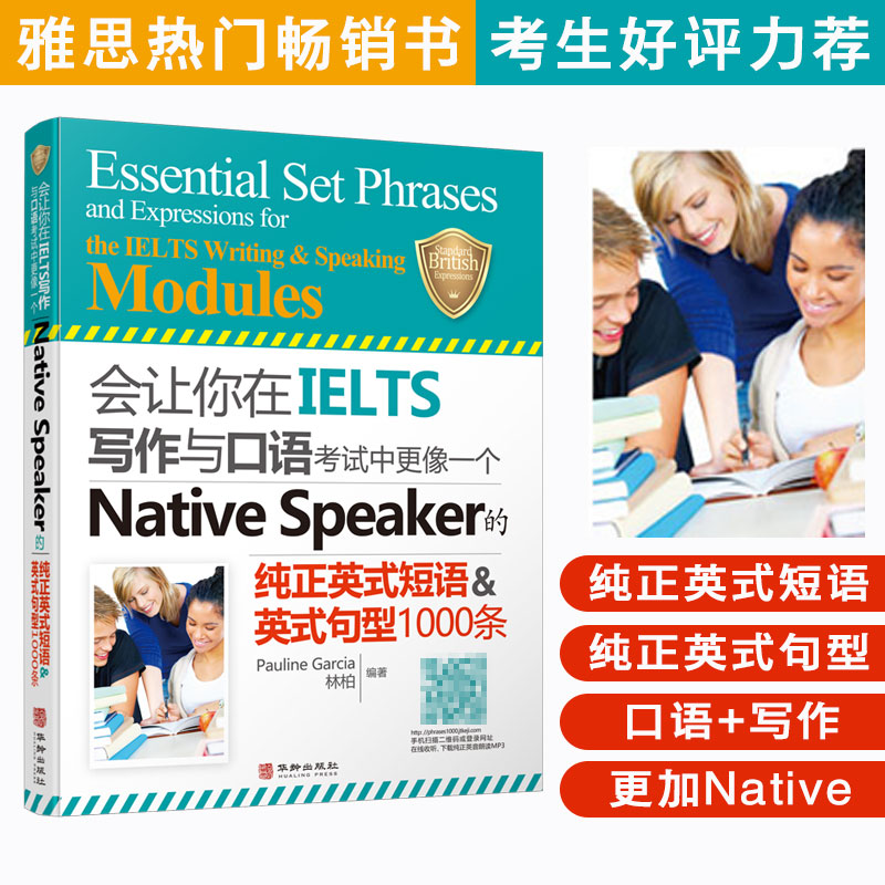 正版 会让你在IELTS写作与口语考试中更像一个Native Speaker的纯正英式短语英式句型1000条可搭慎小嶷十天突破雅思写作 口语 - 图0