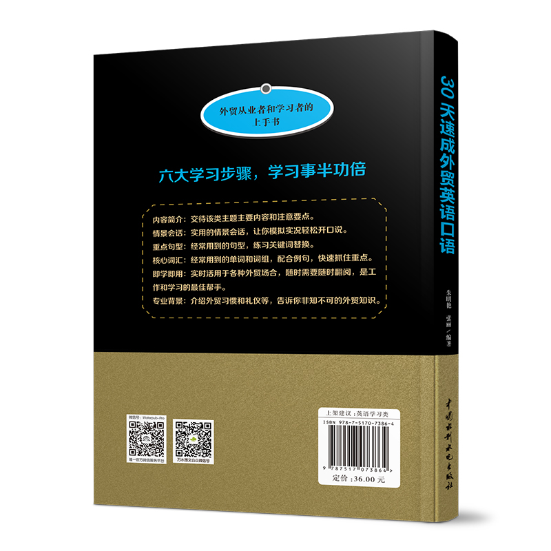 30天速成外贸英语口语 外贸英语自学书 外贸英语口语大全书籍 外贸英语函电国际贸易翻译实务外贸英语跟单实用书 职场英语商务书