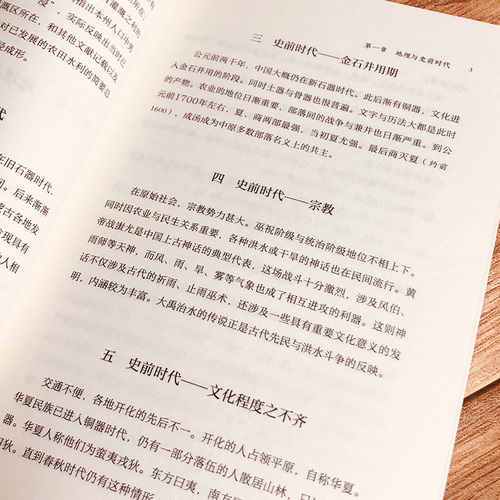 国史纲要（从史前到近代，梳理古代中国数千年历史脉络，语言通俗、逻辑严密、自成体系）