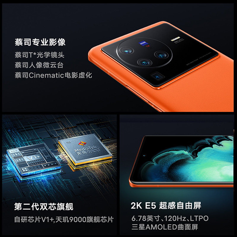 vivo x80 pro天玑版新款拍照手机 vivo五通手机