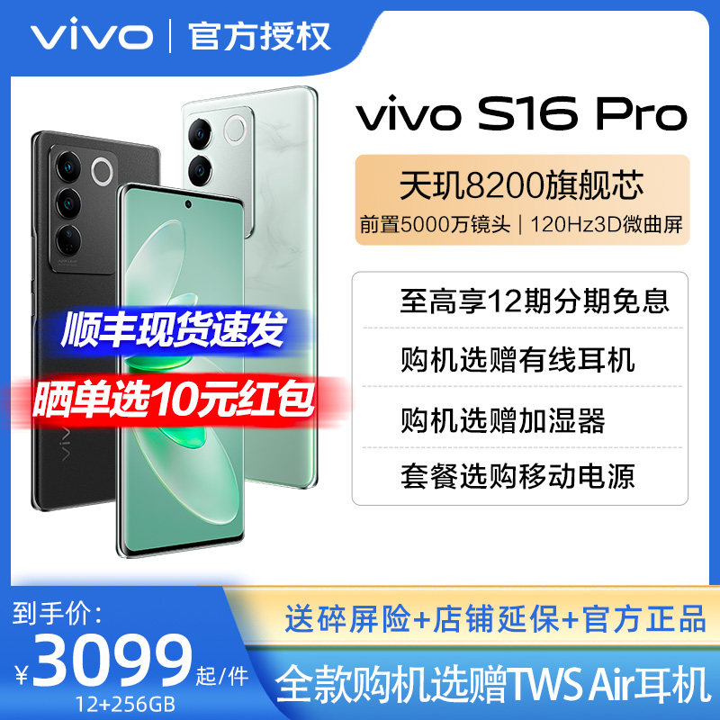 24期免息vivo s16pro vivo手机 vivo五通手机