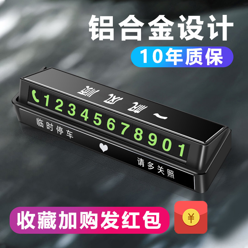 汽车挪车电话牌车用车载临时停车号码车内车上移车牌摆件用品大全,淘宝优惠券,粉丝福利购,淘宝优惠卷