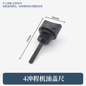 二四冲程40-5/139/140割草机32/34绿篱机油箱盖子宗申S35汽油箱盖