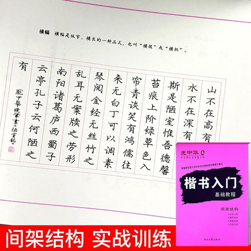 庞中华字帖荆霄鹏硬笔楷书入门教程成人练字7000常用字基础训练字帖成年男女正楷临摹控笔训练字帖楷书速成基本笔画偏旁部首初学者 - 图2