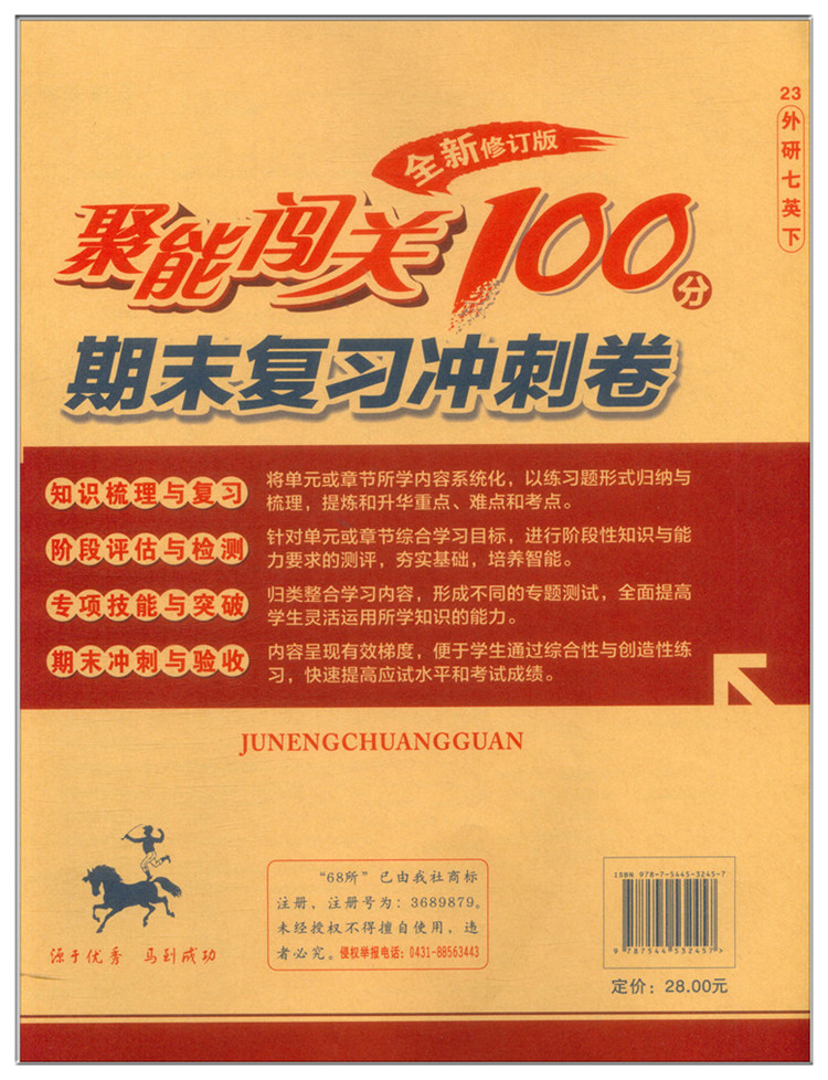 2024春新版聚能闯关100分期末复习冲刺卷七年级英语下册外研版WY初一初中7年级英语下学期单元期中模拟考试卷子同步专项训题练习册 - 图3