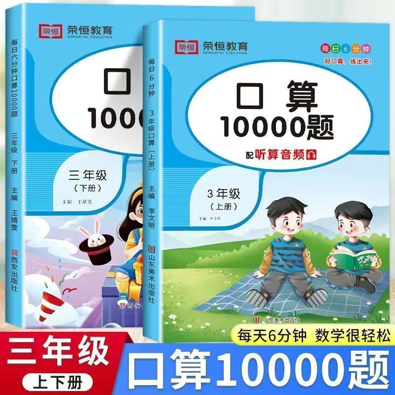 小学口算题卡10000道一年级二年级三年级上册册下册数学思维训练口算天天练口算大通关100以内加减法心算速算天天练100题练习册 - 图3