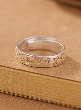 足银9999描金吉言百福戒指女