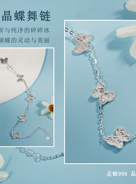 晚舟足银999碎冰冰蝴蝶手链女