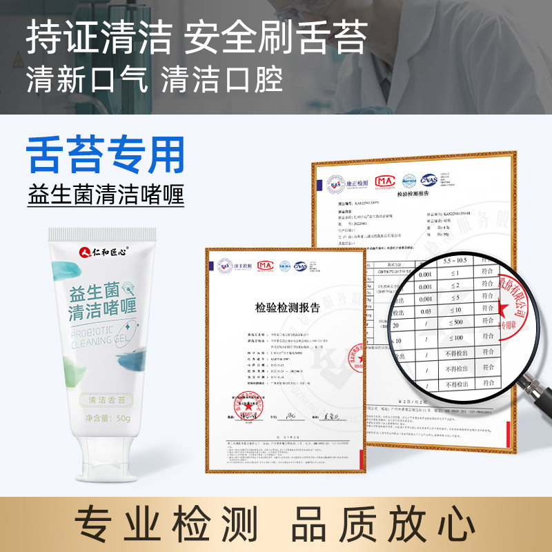仁和益生菌舌苔清洁器刷舌苔啫喱膏 阿里健康大药房牙刷/口腔清洁工具