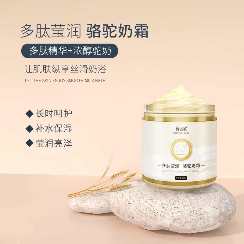 薇诺欧多肽莹润骆驼奶霜保湿乳液 薇诺欧乳液/面霜