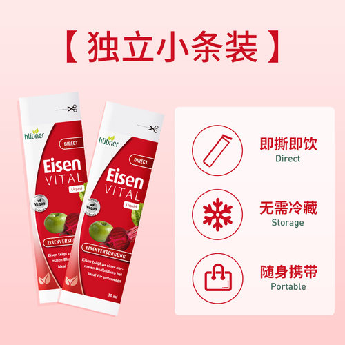 【自营】德国铁元素Huebner郝柏娜补铁剂孕产妇便携口服液红铁 - 图2