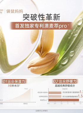 袋鼠妈妈小麦洁面乳专用保湿护肤