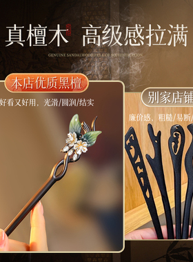 高级感花朵国风盘发木簪新中式