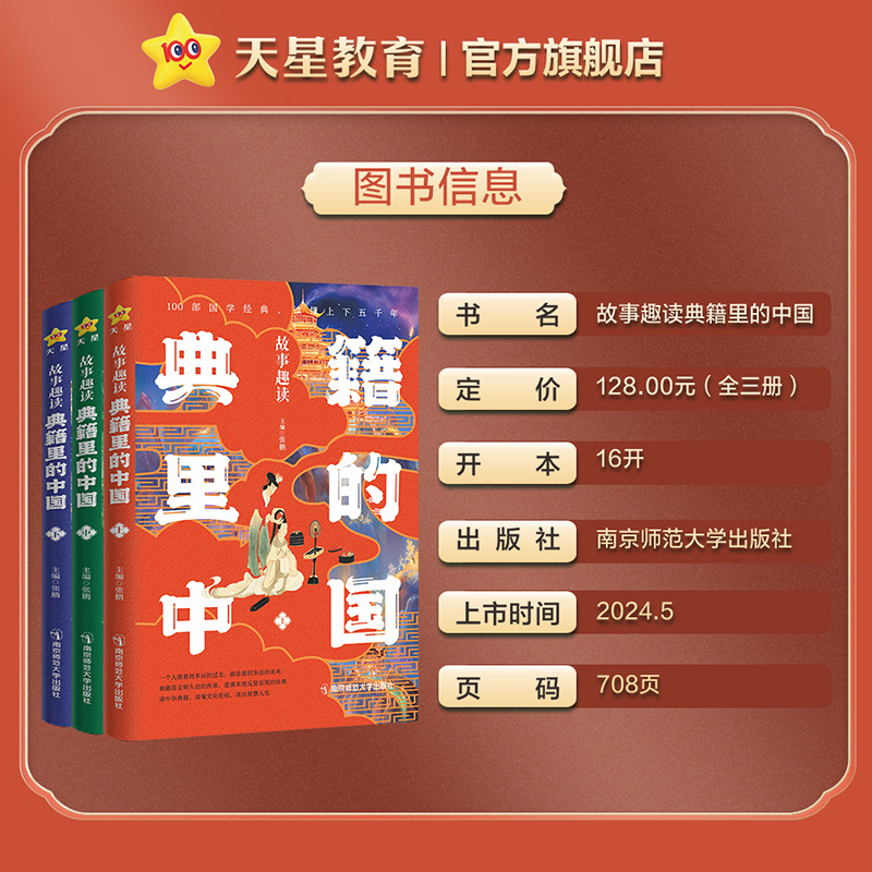 天星教育疯狂阅读典籍里的中国5本少年读经典60部传世经典全方位国学启蒙中小学国学读物读历史小典故习中国上下五千年文化