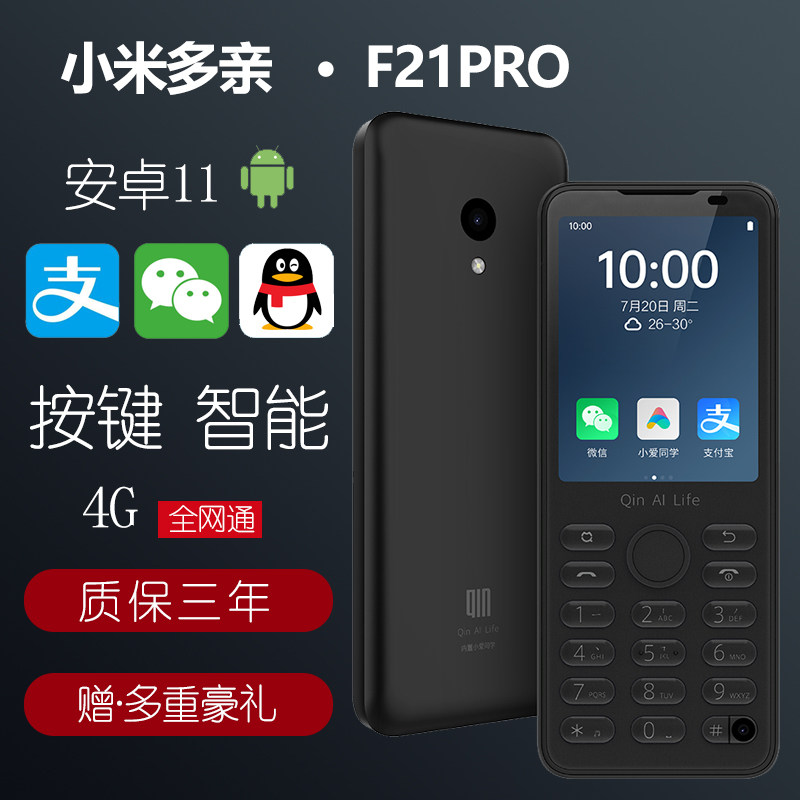 多亲f21pro学生儿童微信中老年机 多亲优逸手机