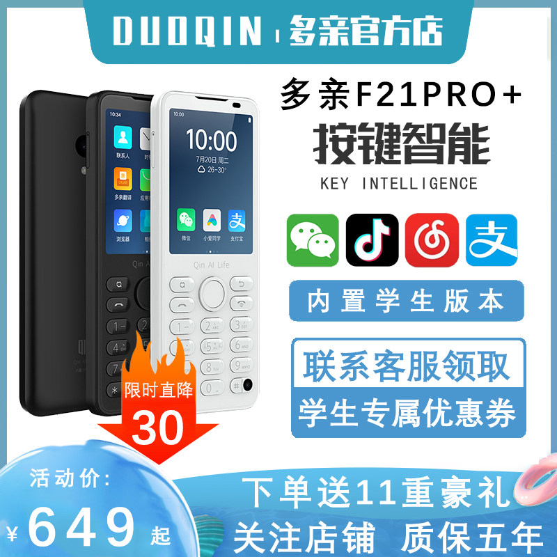 小米多亲f21pro按键网黑莓功能机 多亲优逸手机