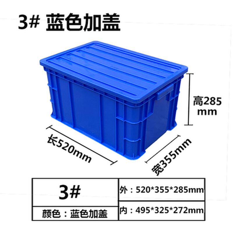 加高周转箱塑料长方形收纳箱加厚零件盒物料盒塑料盒子工具盒带盖 - 图3