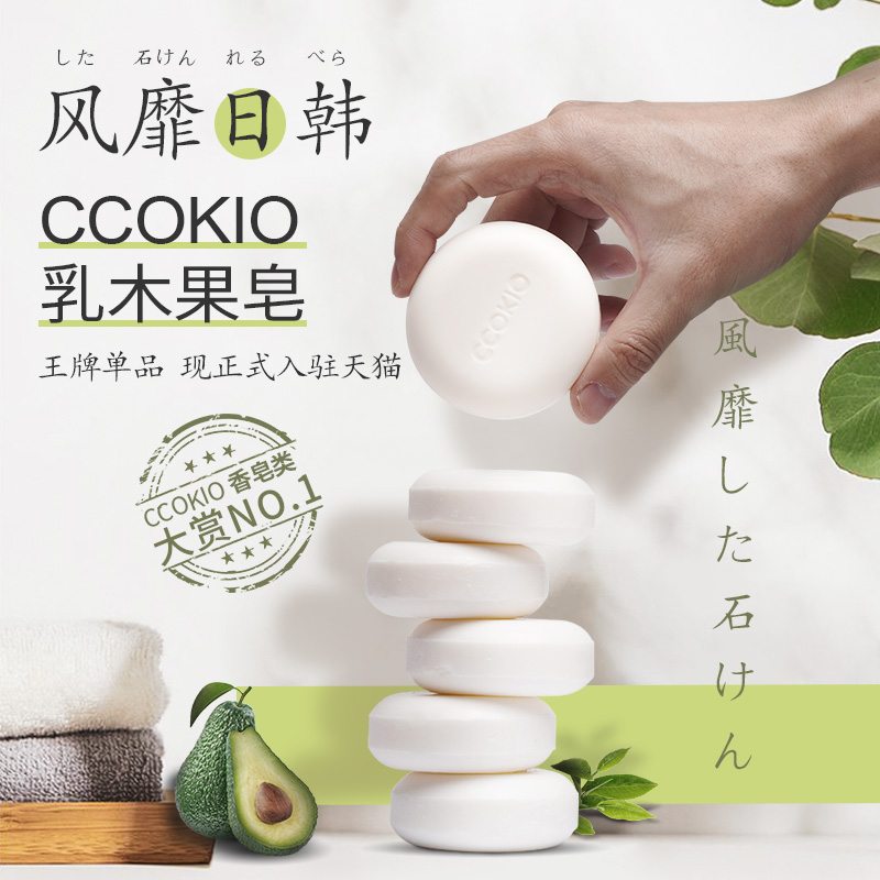 CCOKIO乳木果皂植物精油皂沐浴香皂温和除螨背面部手工皂女男两块