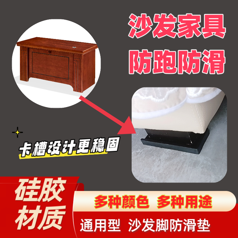 沙发脚垫客厅沙发腿固定器防跑防滑防移位静音垫子床腿桌子腿脚垫,淘宝优惠券,粉丝福利购,淘宝优惠卷
