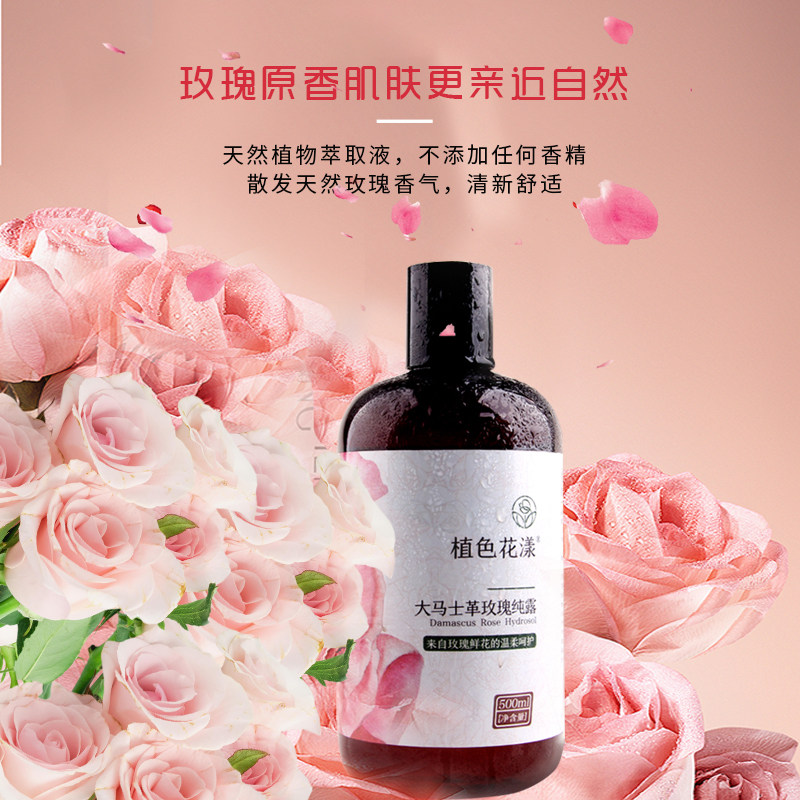 植色花漾大马士革玫瑰纯露爽肤水 茫茫兔纯露/花水