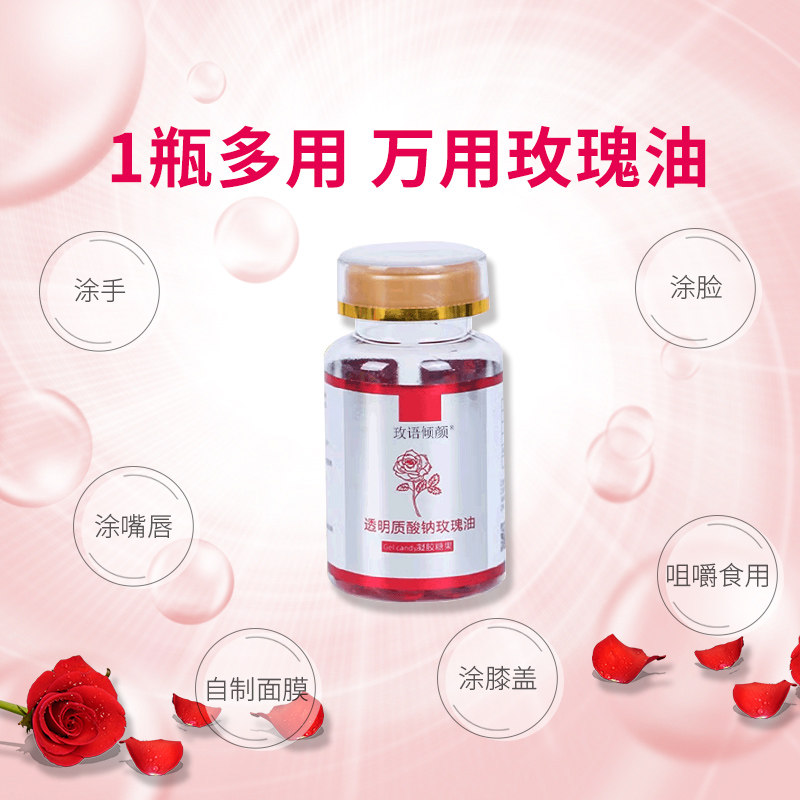 玫瑰油面部补水透明质酸钠凝胶胶囊 茫茫兔液态精华