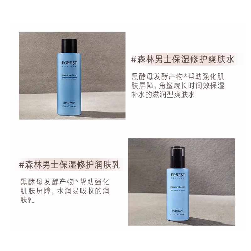 innisfree/悦诗风吟男士水乳套装护肤清爽控油保湿补水修护正品