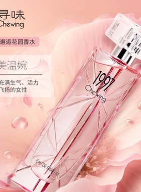 贝丽丝寻味1997香水女士持久淡香