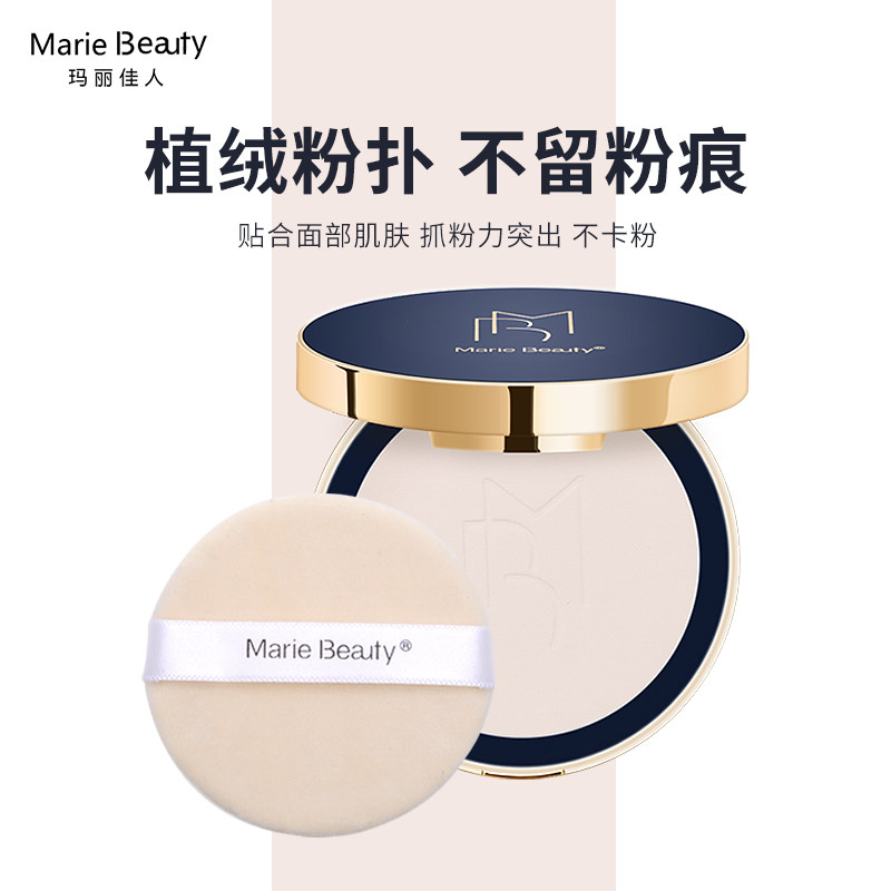 marie beauty玛丽佳人柔雾控油定妆 永乔化妆品粉饼