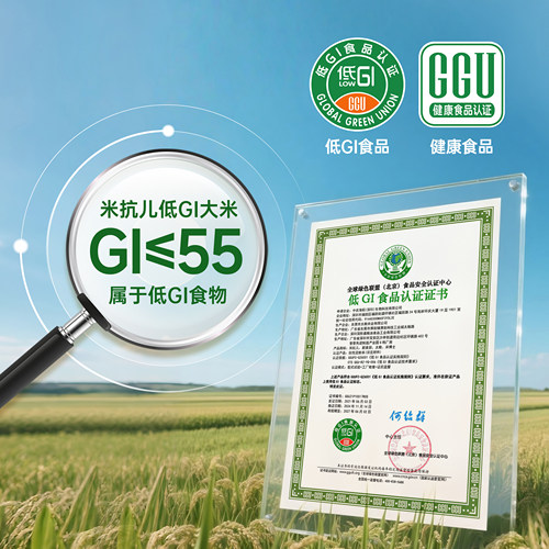 米抗儿低GI大米孕妈低升糖友糖尿病人控糖稳糖主食低脂健身代餐 - 图1