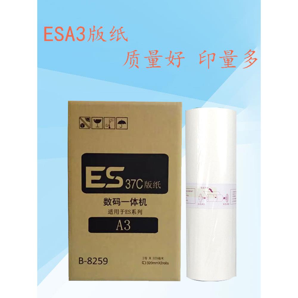 适用理想ESA3版纸ES ES3761C ES3791C ES3791C 5791C速印机油墨 - 图3