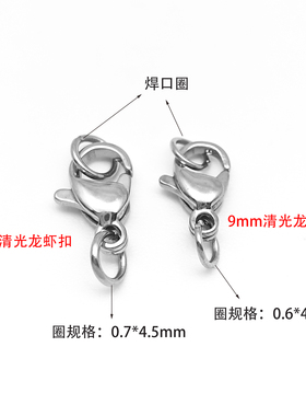 真空镀金不锈钢焊圈龙虾扣清光扣