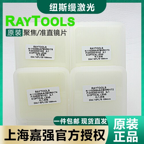 嘉强raytools原装准直聚焦镜片BT210BM109激光弯月牙双凸透镜D28 - 图0
