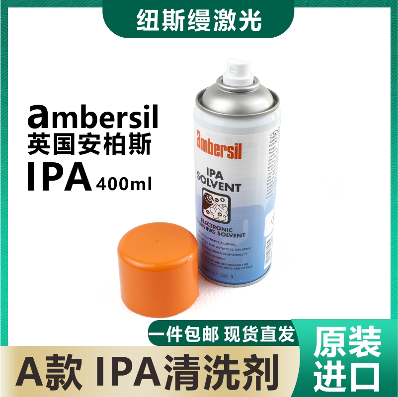 激光镜片专用清洗剂安柏斯Ambersil康泰IPA清洁CRC除尘剂ES1015 - 图0