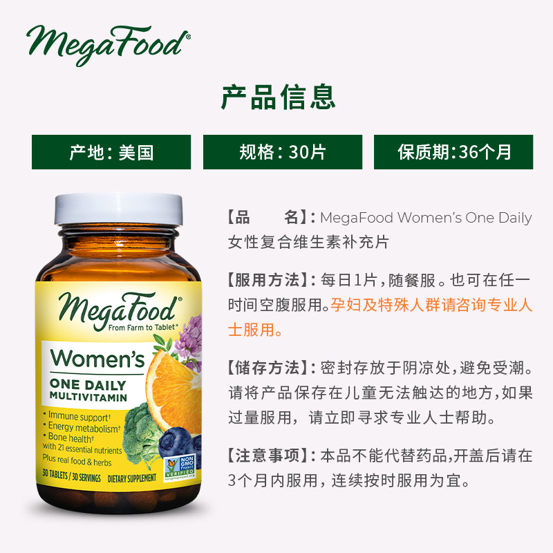 MegaFood进口女性复合维生素女士综合多维片 30片/瓶 - 图2