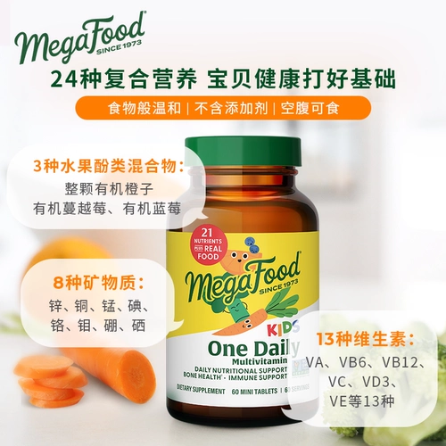 Megafood Kids Композитный витамин ABCD Разнообразие минералов Комплексная пищевая устойчивость