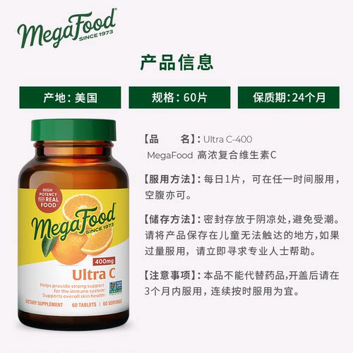 MegaFood天然维生素C400mg高剂量高浓维他命VC片抵抗力免疫力60片 - 图2