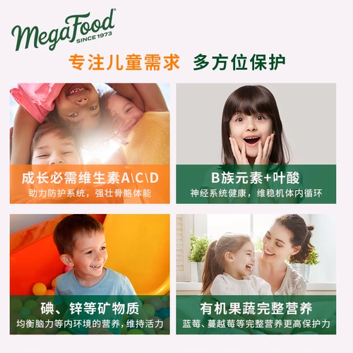 Megafood Kids Композитный витамин ABCD Разнообразие минералов Комплексная пищевая устойчивость