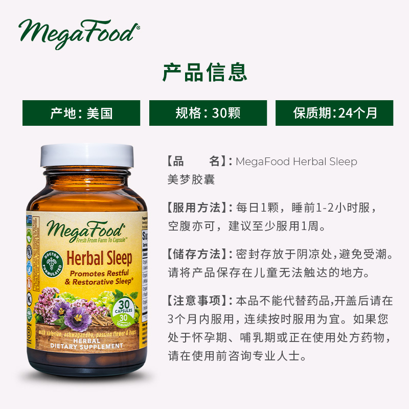 MegaFood美国进口草本睡眠美梦胶囊助眠助睡成人安眠不含褪黑素 - 图2