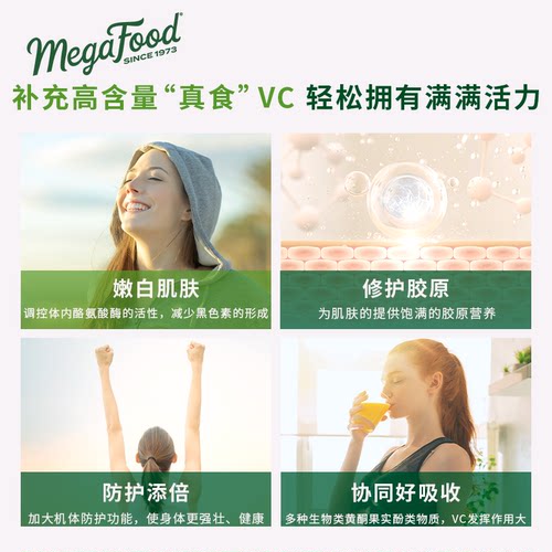 MegaFood天然维生素C400mg高剂量高浓维他命VC片抵抗力免疫力60片 - 图1