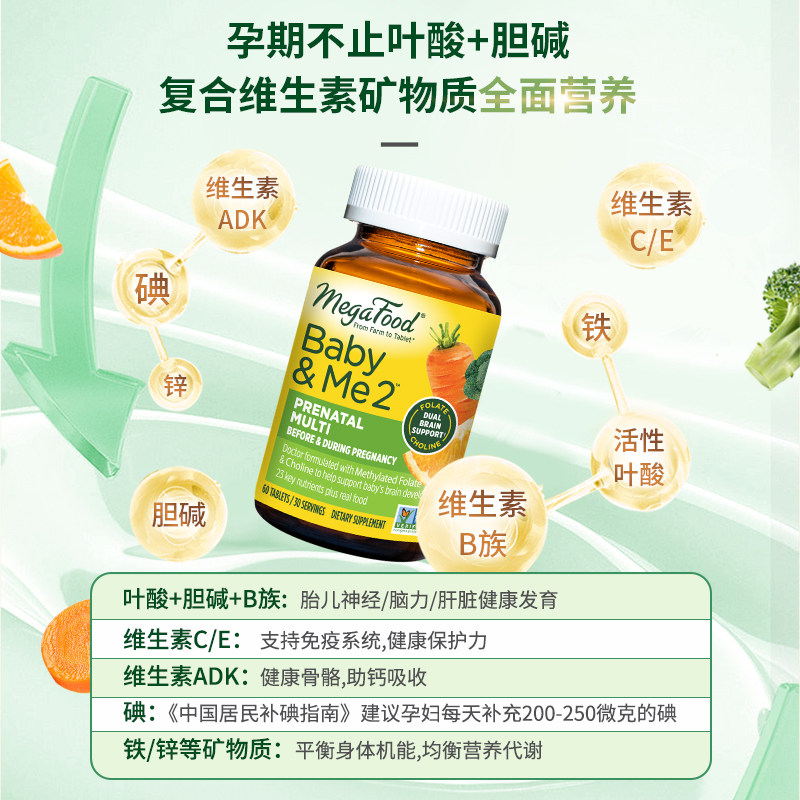 megafood进口孕期综合2代补铁叶酸 MegaFood海外孕产妇多元营养