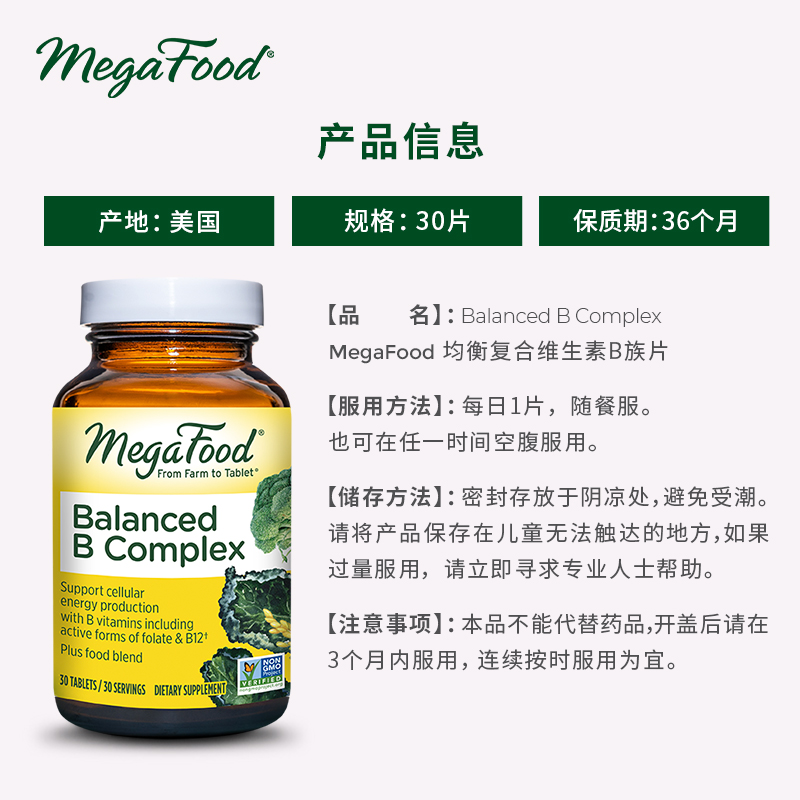 MegaFood维B成人b族复合维生素vb补充能力精力/b1/b2/b6/b12 30片 - 图2