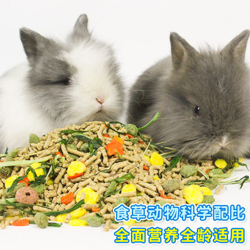 滨莉宠物兔粮幼兔成兔抗球虫垂耳兔荷兰猪豚鼠兔子饲料干草5斤 - 图0
